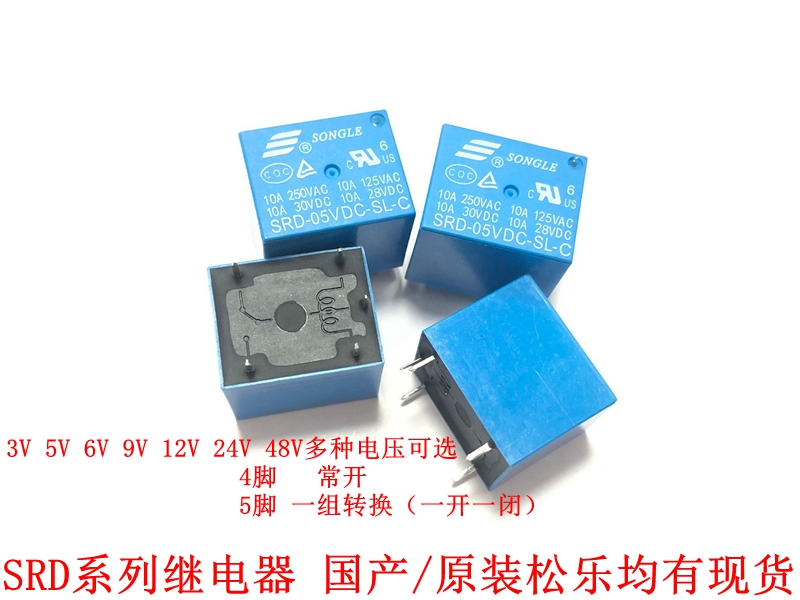 全新SRD-05 12 24VDC-SL-C A3V5V6V9V12V48V松乐继电器10A 5脚4脚-封面