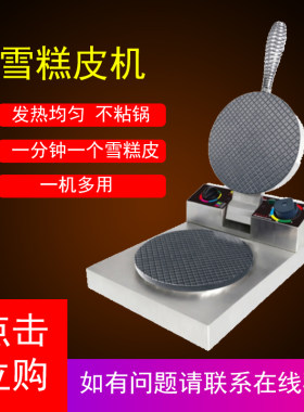 商用蛋卷机雪糕皮机冰淇淋蛋托机
