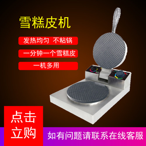 商用蛋卷机雪糕皮机冰淇淋蛋托机