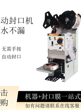 汇利自动封口机商用奶茶封顶膜机打包手压式封口机