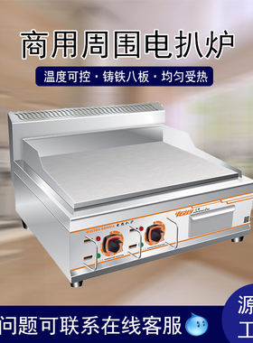 汇利电扒炉电热平扒炉手抓饼机器商用铁板烧铁板商用设备煤