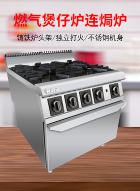 新品燃气煲仔炉立式连扒炉焗烤炉酒店商用柜式组合炉西厨