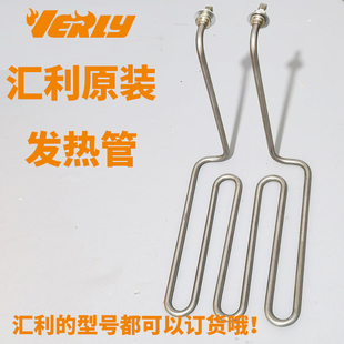 汇利原厂发热管电炸炉不锈钢电热丝油炸锅加粗加热棒封口机发热盘
