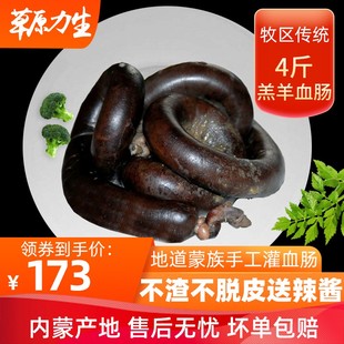 内蒙古羊血肠美食手工香肠半成品灌肠新鲜羊肉香肠牧区肉食羊盘肠