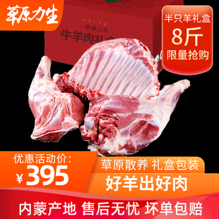 内蒙古新鲜羊肉半只羊礼盒年货礼包8斤 锡盟冷冻羊排羊腿草饲羔羊