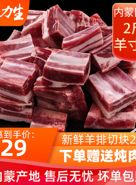 锡盟羊排新鲜原切整排带骨羊肉块