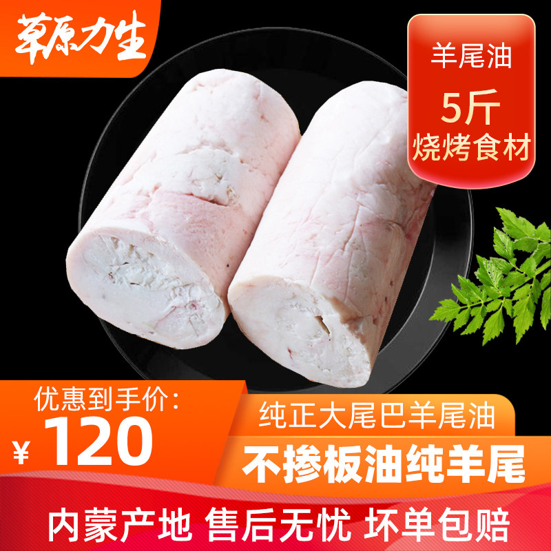 内蒙古羊尾油5斤 锡盟大尾羊脂肪烧烤食材新鲜优质羊肉冷冻产地发