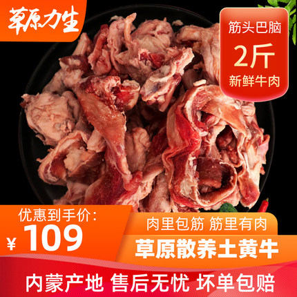 新鲜内蒙古特产烧烤食材筋头巴脑牛肉筋2斤 锡盟黄牛冷冻优质袋装