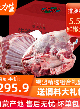 送调料大礼包内蒙古锡盟羊肉新鲜羊排羊腿5.5斤 国产手把肉半只羊