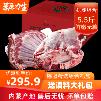 送调料大礼包内蒙古锡盟羊肉新鲜羊排羊腿5.5斤 国产手把肉半只羊