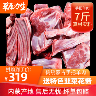 内蒙古手把羊肉7斤 草原散养羊肉新鲜羊腿羊排蒙餐牧区手把肉送料