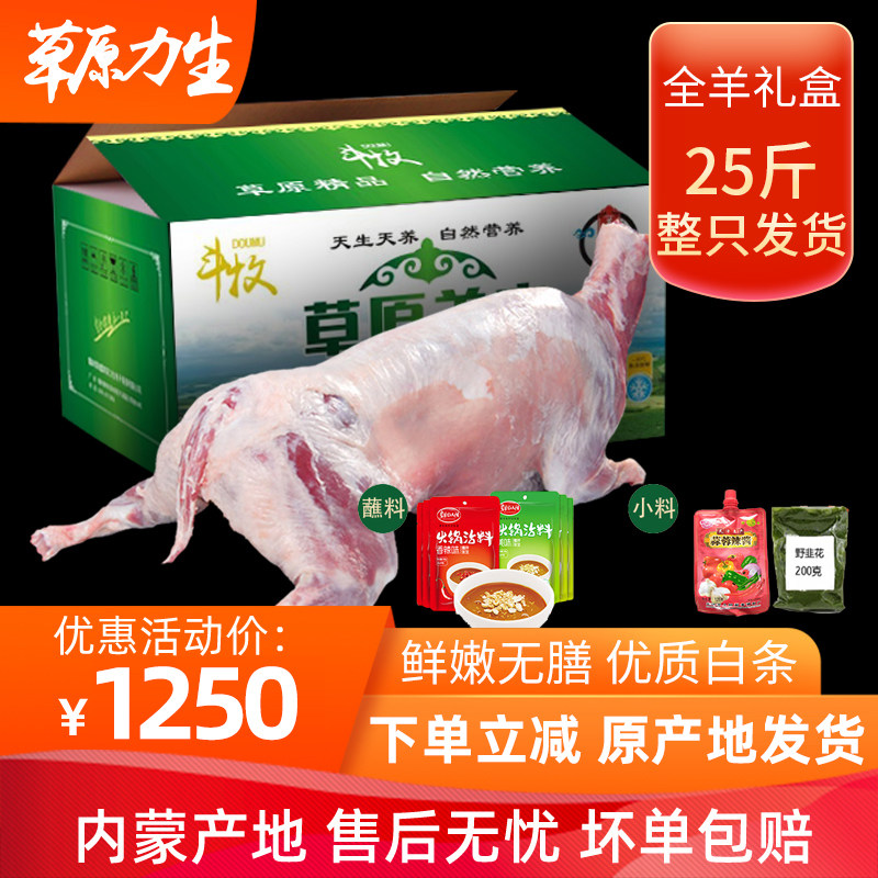 年货节礼盒送调料礼包内蒙古现杀新鲜白条羊25斤整只羊全羊宴羊肉