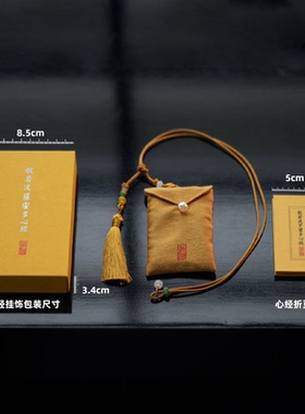般若波罗蜜多心经便携心经挂饰随身车内装饰男女节日礼物平安