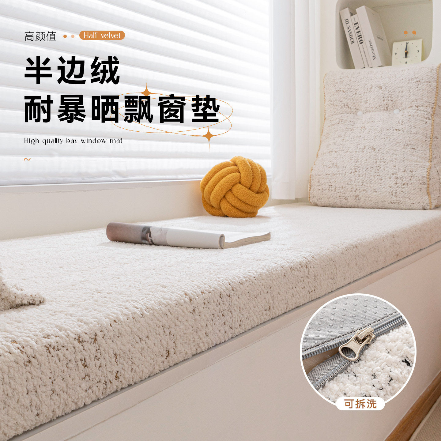 冬季保暖半边绒飘窗垫窗台垫高级感主卧阳台毛绒坐垫子定制可拆洗,居家布艺,飘窗垫,淘宝优惠券,粉丝福利购,淘宝优惠卷