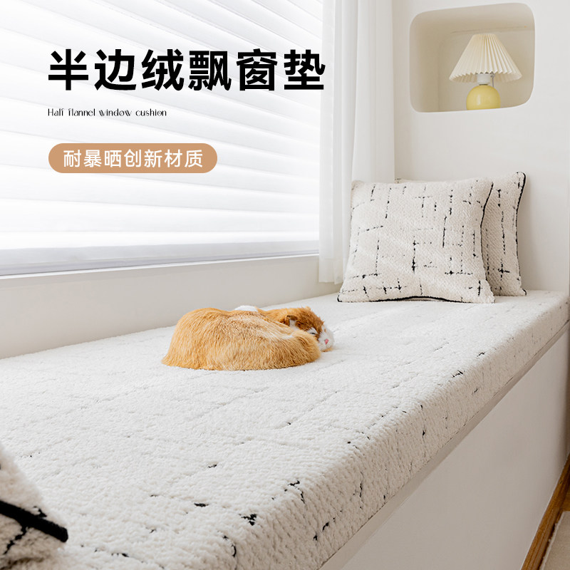 定制耐暴晒半边绒飘窗垫窗台垫2025新款轻奢高级感加厚坐垫可拆洗,居家布艺,飘窗垫,淘宝优惠券,粉丝福利购,淘宝优惠卷