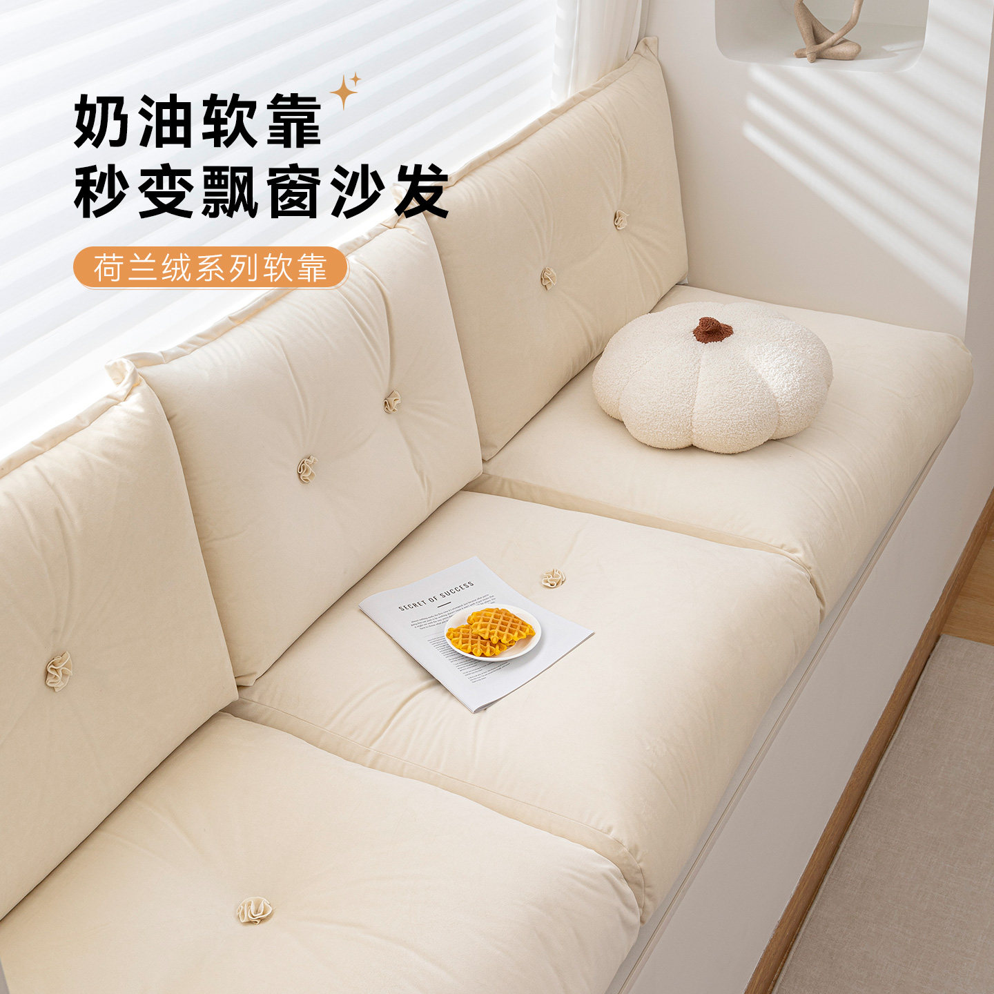 新款奶油风飘窗沙发可拆洗2026高级感窗台海绵软垫阳台坐垫定制