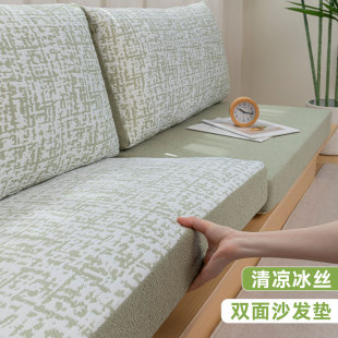双面夏季冰丝沙发垫四季通用加厚高密度海绵坐垫靠包定制可拆洗