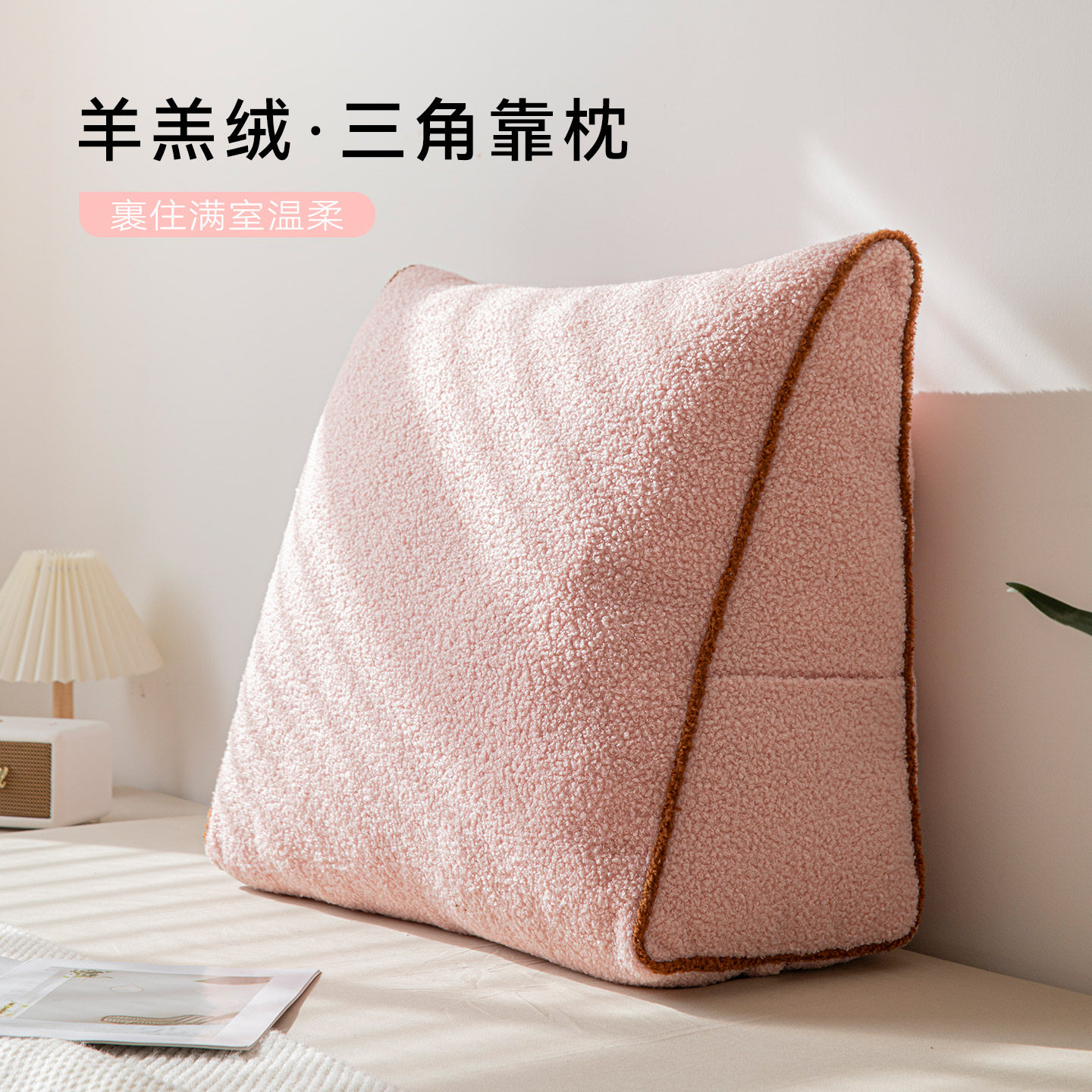 床头三角枕护腰靠背榻榻米软包办公室椅靠沙发背垫飘窗靠枕可拆洗,居家布艺,腰靠垫,淘宝优惠券,粉丝福利购,淘宝优惠卷