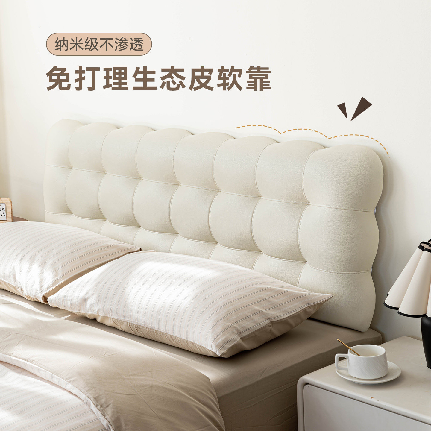 2025新款奶油生态皮免洗小奶泡床头靠垫榻榻米无床头软包靠背定制,居家布艺,床头靠垫,淘宝优惠券,粉丝福利购,淘宝优惠卷