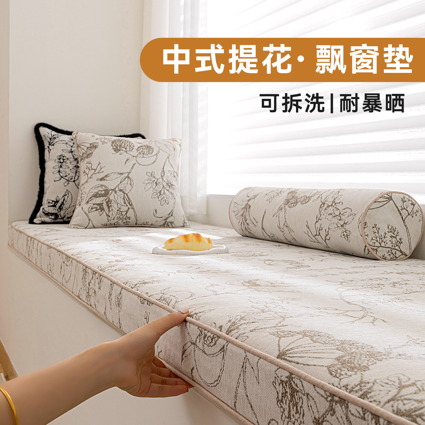 2026新款雪尼尔提花飘窗垫窗台垫耐暴晒主卧阳台坐垫子定制可拆洗