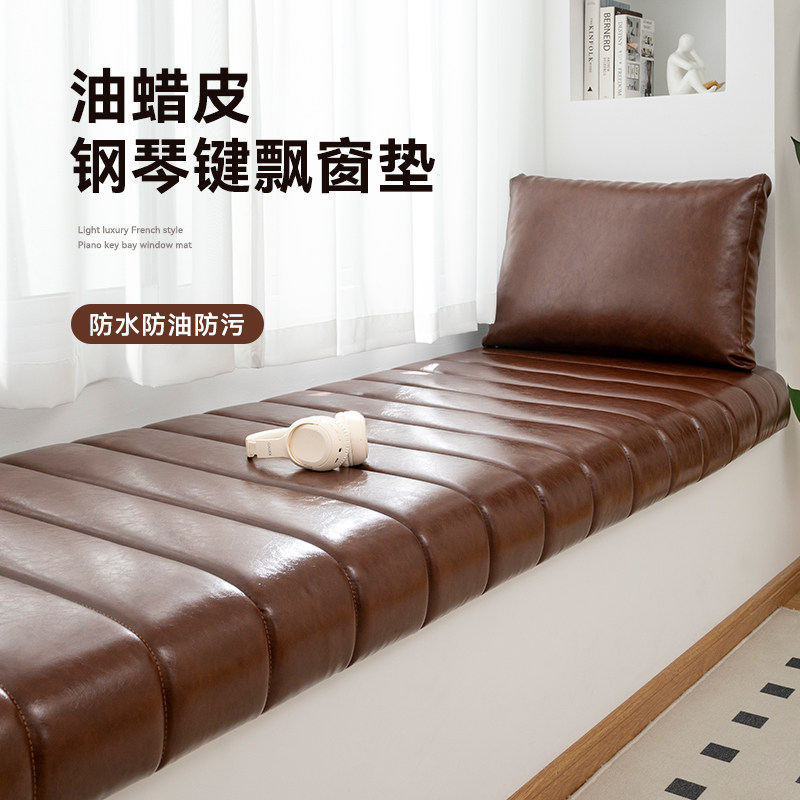 油蜡皮高级感飘窗垫免洗耐磨