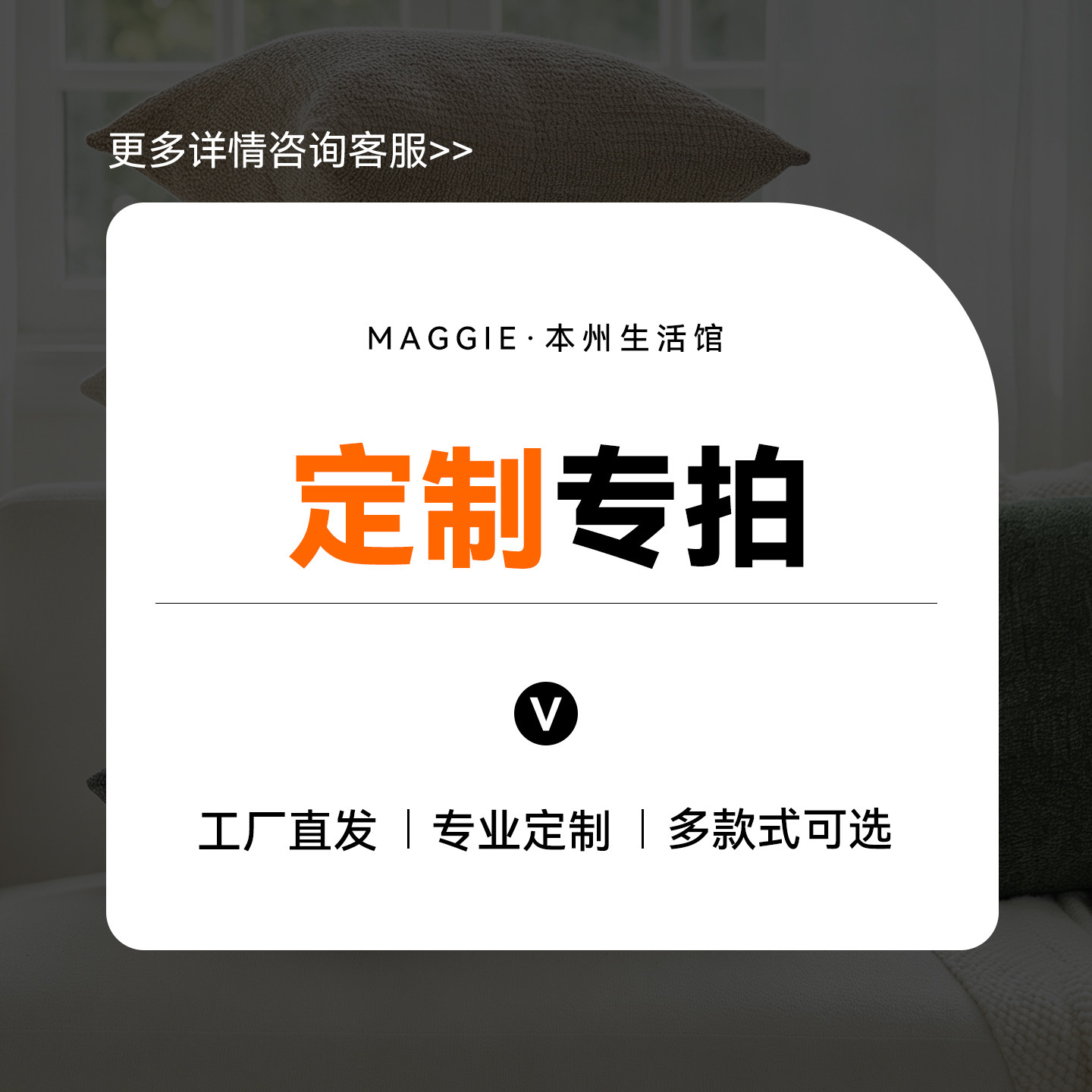 【飘窗垫/沙发垫/床头靠垫/椅垫/抱枕/靠垫】定制专拍