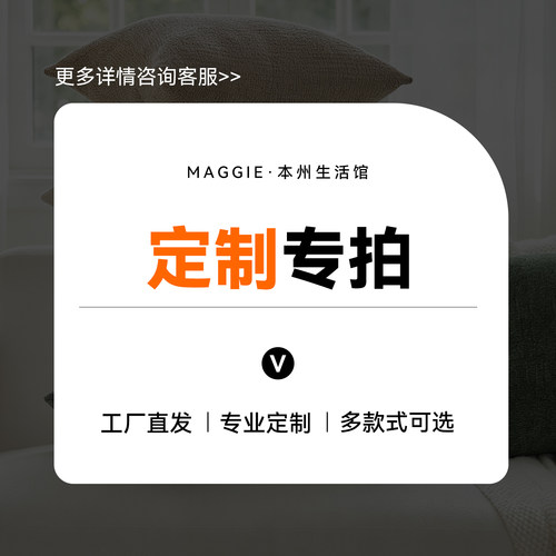 【飘窗垫/沙发垫/床头靠垫/椅垫/抱枕/靠垫】定制专拍