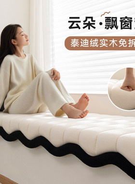 泰迪绒实木钢琴键飘窗垫