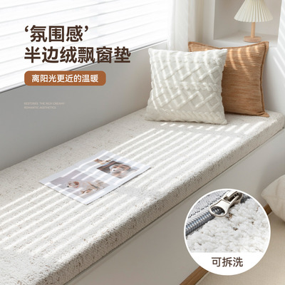 毛绒飘窗垫加厚耐磨不掉毛