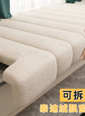 2026新款轻奢泰迪绒飘窗垫定制简约窗台垫阳台垫字四季通用可定做