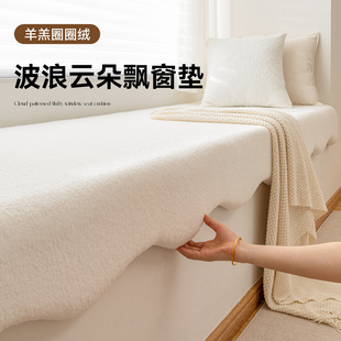 奶油风圈圈绒飘窗垫窗台垫带垂边新款阳台改造神器坐垫轻奢高级感