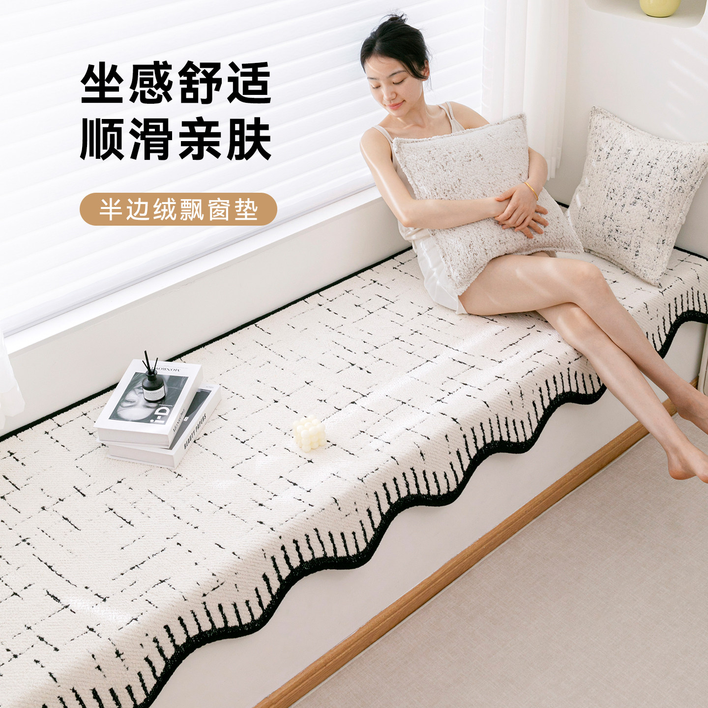 薄款半边绒飘窗垫定制图片