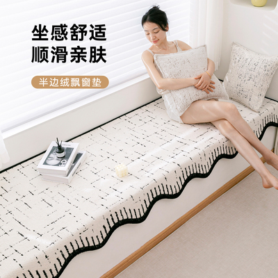 薄款半边绒飘窗垫定制