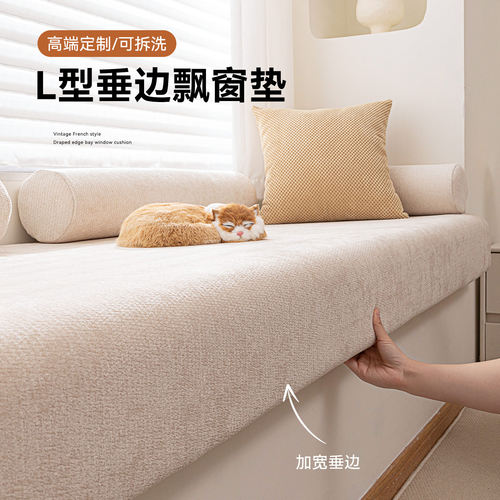 奶油风雪尼尔飘窗垫定制可拆洗