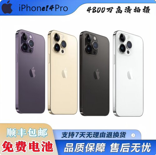 iphone14Pro苹果1314