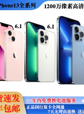 Apple/苹果12 iPhone13 Promax正品国行双卡苹果13 iPhone12pro