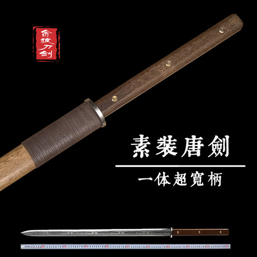 龙泉一体超宽柄刀唐剑宝剑未开刃