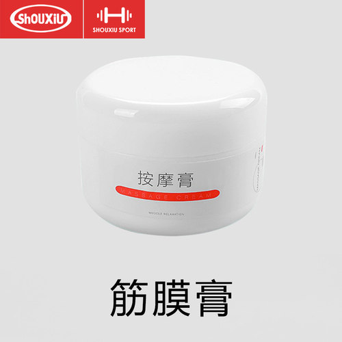 筋膜膏肌肉放松乳膏精油