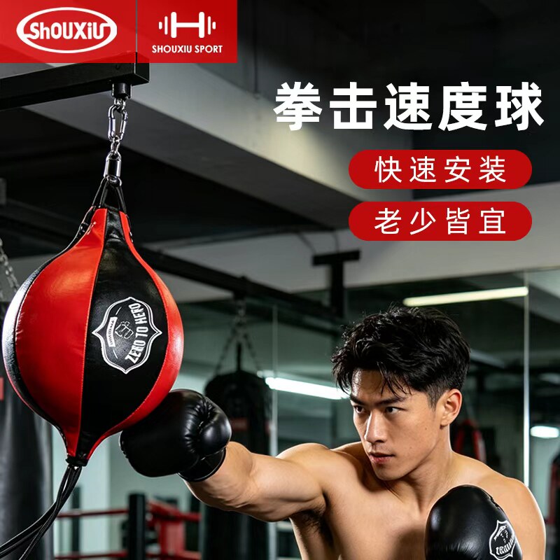 拳击速度球训练反应力减压悬挂家用成人散打拳击发泄球拳击反应球