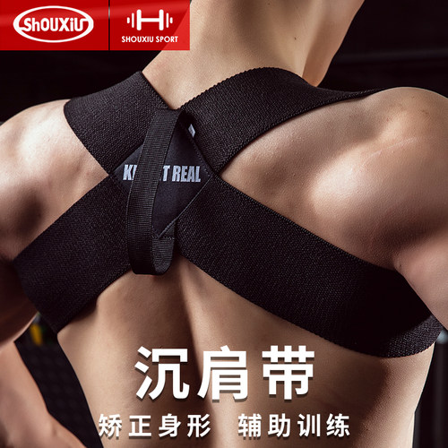 健身沉肩开肩直背背部训练矫正带