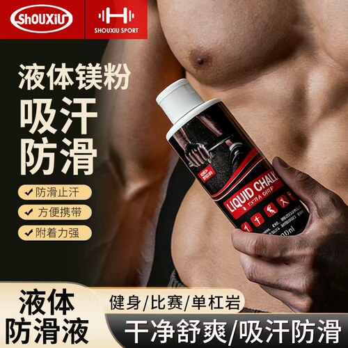 液态镁粉健身运动体操阻滑体测