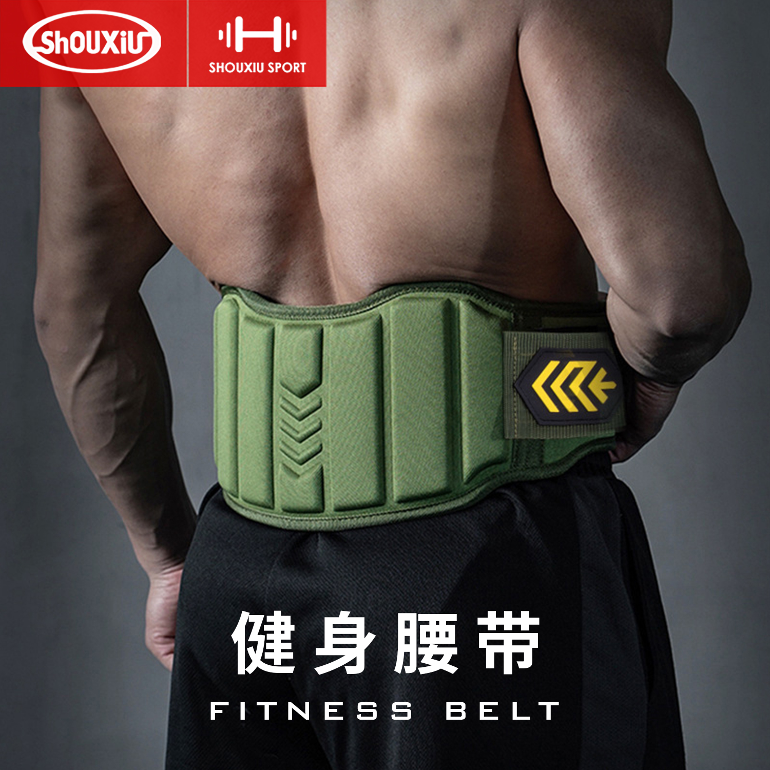专业健身腰带深蹲硬举重训练男女