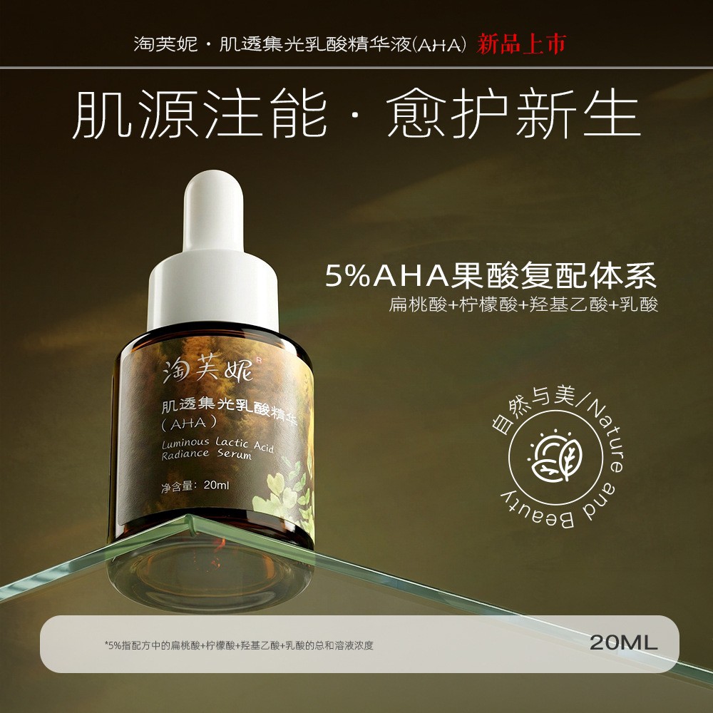 肌透集光乳酸精华液透明质酸清洁毛孔去角质重构光透肌乳糖酸精华