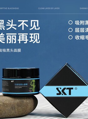 竹炭吸黑头面膜清洁粉刺撕拉泥膜祛导出液收缩毛孔涂抹式黑头面膜