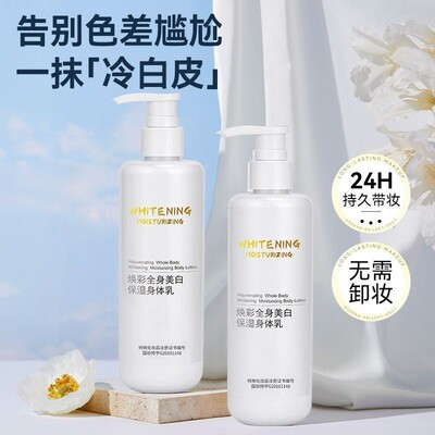 黛诗涵焕彩全身美丽白保湿身体乳一抹奶白嫩滑润肤乳液男女约会霜