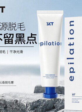 时尚沁香脱毛膏温和无疼去腋毛手部腿部护肤品全身可用男女脱毛膏