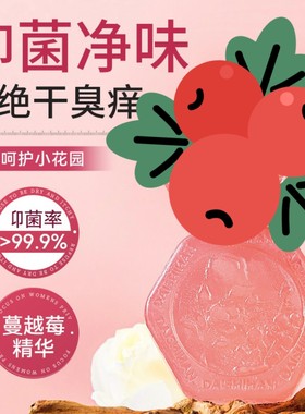 黛诗涵蔓越莓皂手工皂香体净味皂