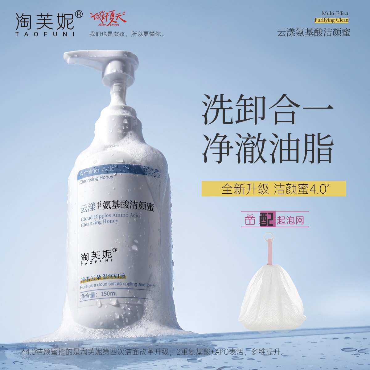 云漾氨基酸洁颜蜜洗卸合一净澈油脂卸除防晒淡妆无残留洁面慕斯乳
