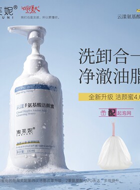 云漾氨基酸洁颜蜜洗卸合一净澈油脂卸除防晒淡妆无残留洁面慕斯乳