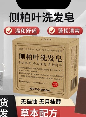 侧柏叶洗发皂固体养发皂角苦参皂山茶油无患子何首乌护发皂手工皂